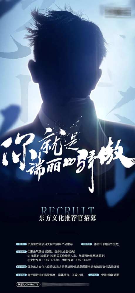 东方文化推荐官招募单图-采灵感-https://www.cailinggan.com/