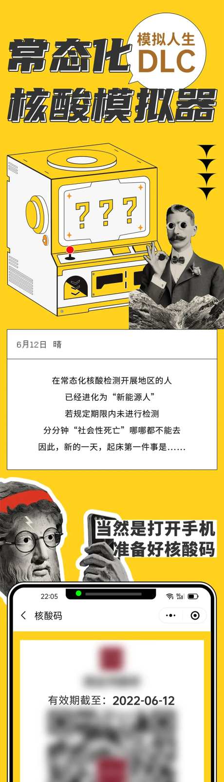 核酸模拟器长图-采灵感-https://www.cailinggan.com/