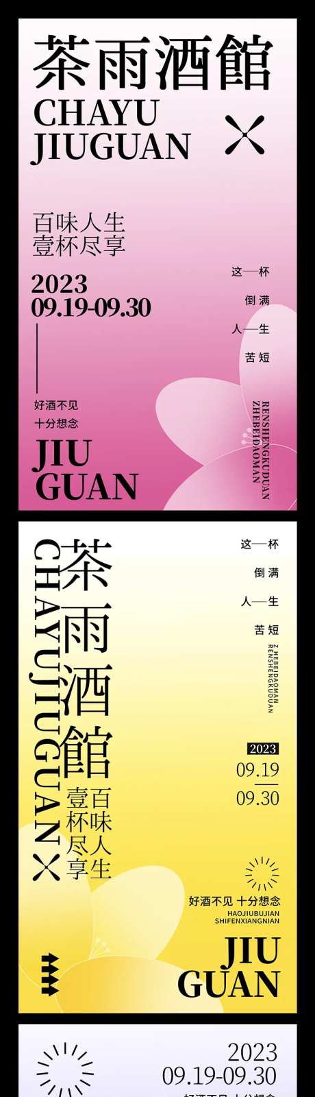 茶雨酒馆-采灵感-https://www.cailinggan.com/