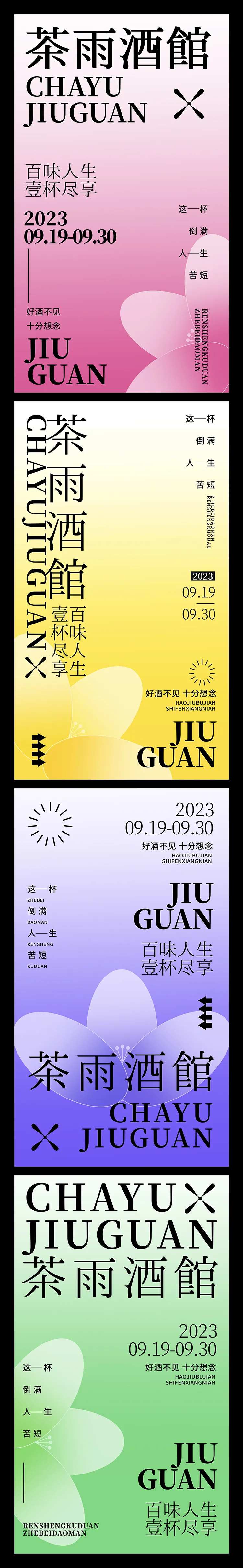 茶雨酒馆-采灵感-cailinggan.com