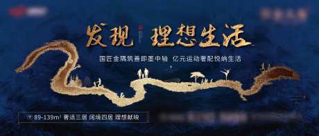 房地产蓝金广告展板-采灵感-https://www.cailinggan.com/