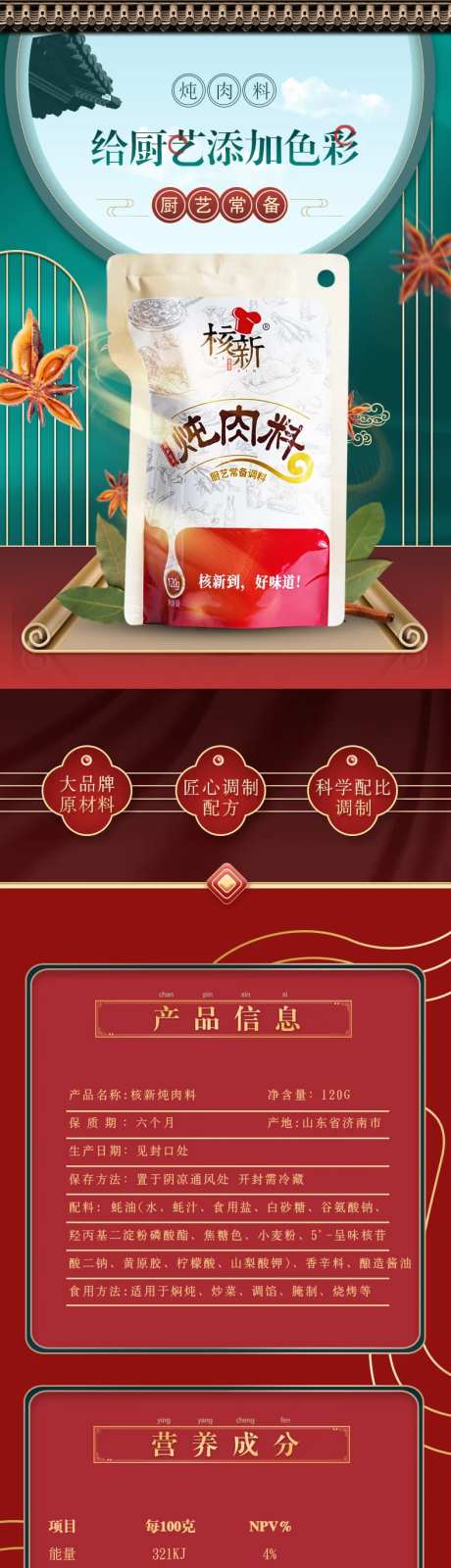 酱料调料高端国潮详情页-采灵感-https://www.cailinggan.com/