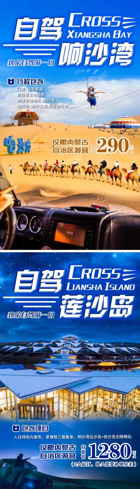 自驾响沙湾系列海报-采灵感-https://www.cailinggan.com/