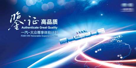 一汽大众蓝色科技主视觉                                                                                                                                                                                             -采灵感-https://www.cailinggan.com/