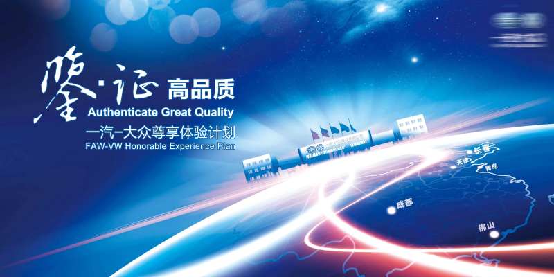 一汽大众蓝色科技主视觉                                                                                                                                                                                             -采灵感-cailinggan.com