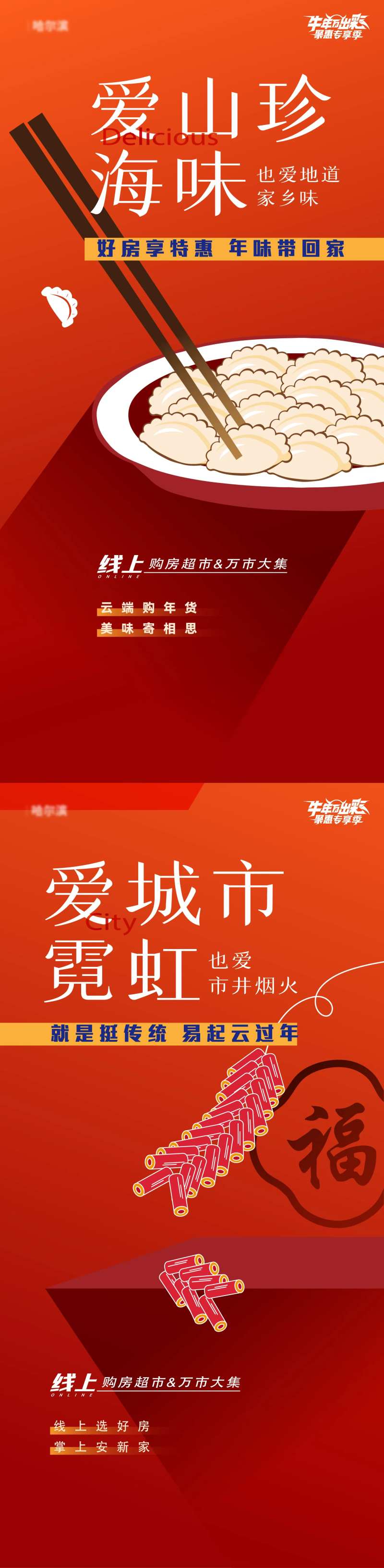 云过年-采灵感-cailinggan.com