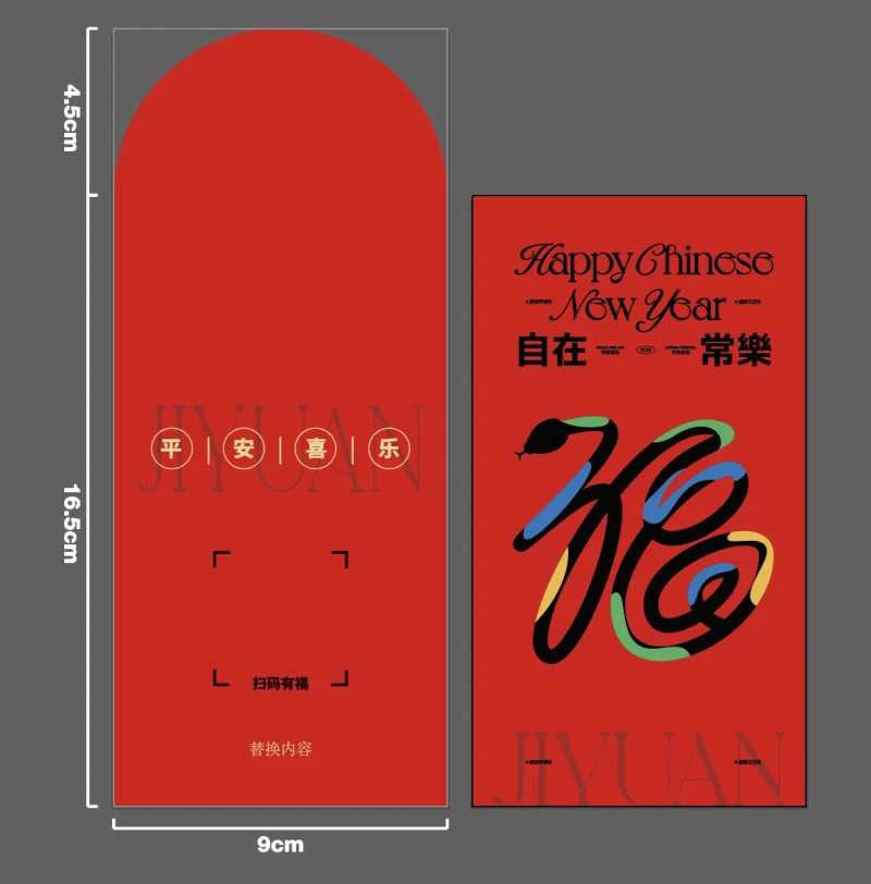 蛇年红包封面-采灵感-cailinggan.com