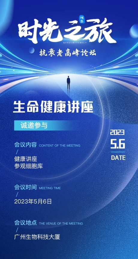 医美讲座海报-采灵感-https://www.cailinggan.com/
