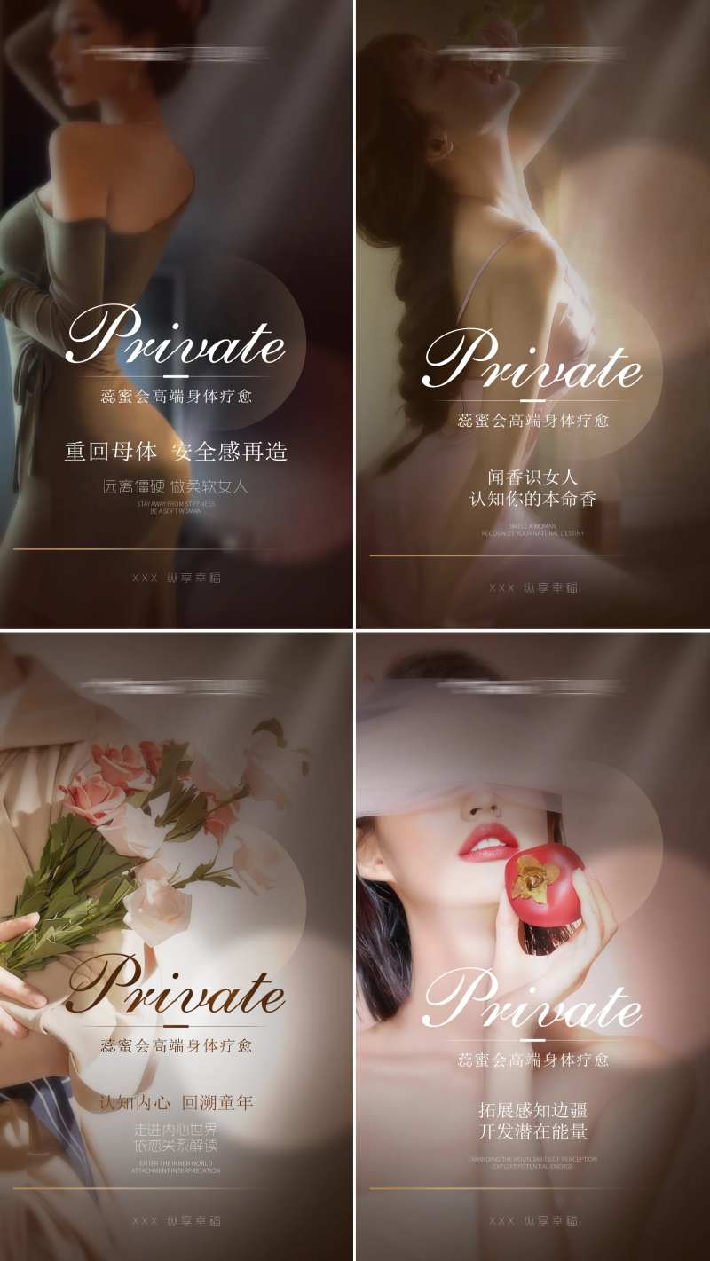私密沙龙会议邀约海报-采灵感-cailinggan.com