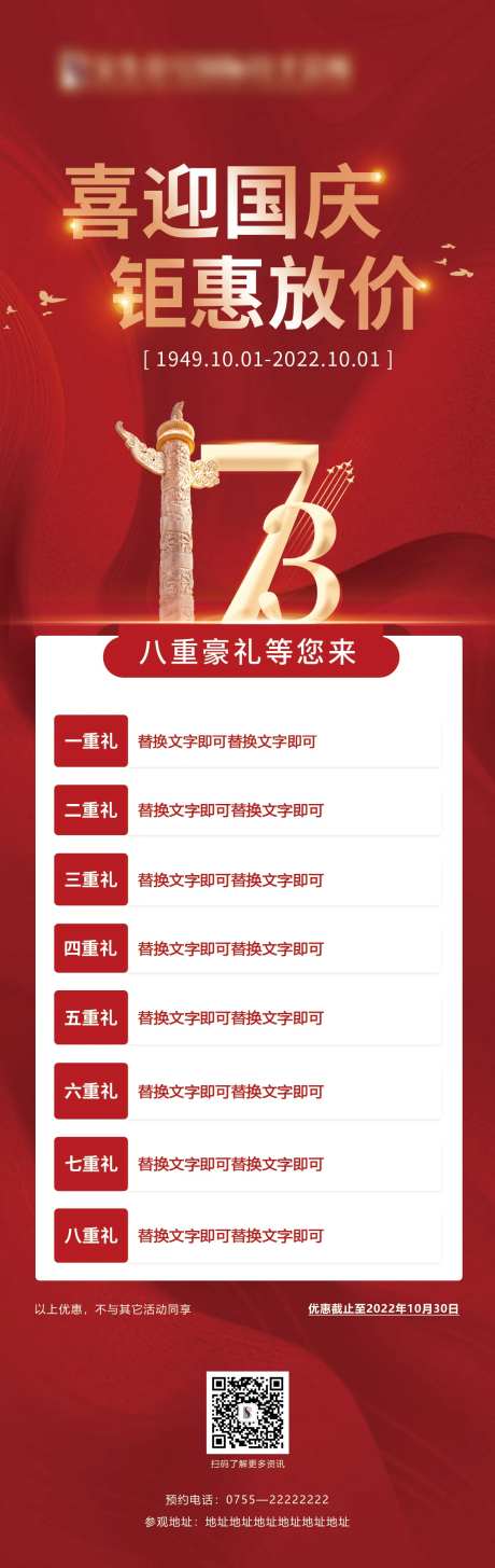 国庆优惠8重礼海报-采灵感-https://www.cailinggan.com/