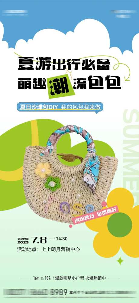编织包DIY海报-采灵感-https://www.cailinggan.com/