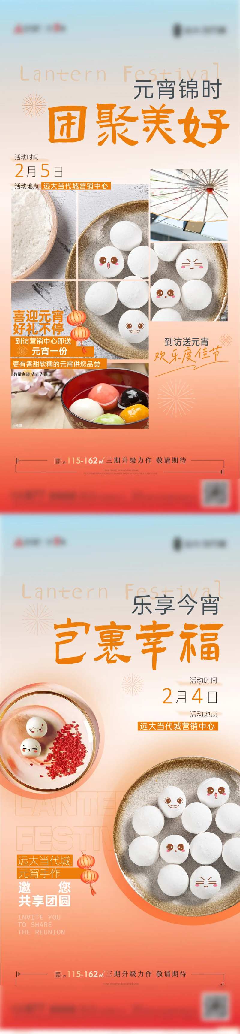 元宵节送元宵活动海报-采灵感-cailinggan.com