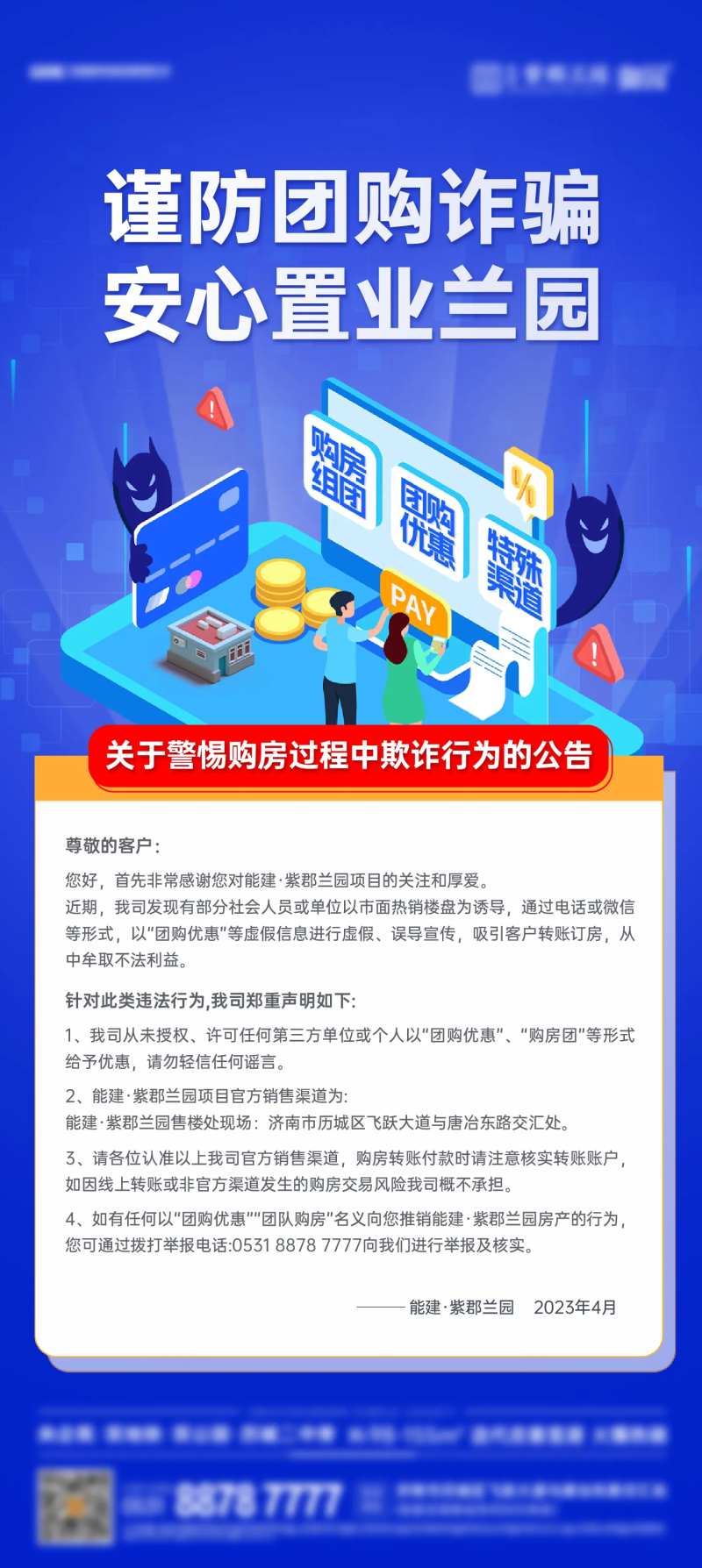 防诈骗单图-采灵感-cailinggan.com
