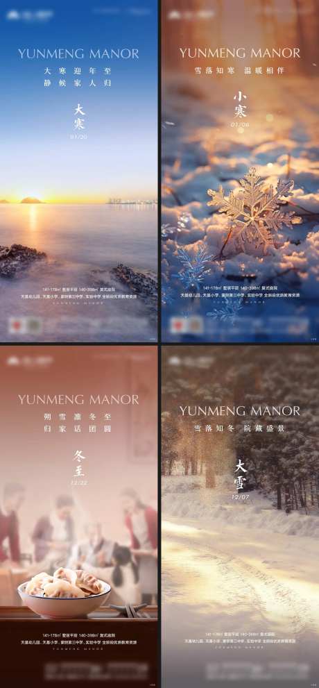 地产大雪小雪大寒小寒冬至海报-采灵感-https://www.cailinggan.com/