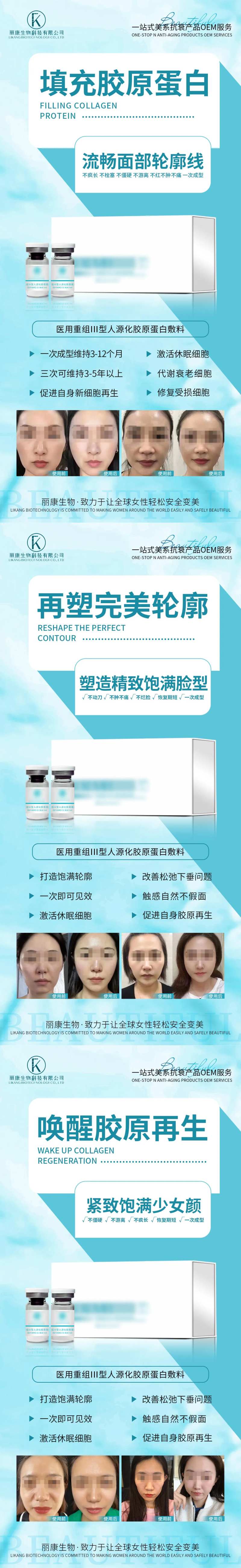 医用重组III型胶原蛋白填充-采灵感-cailinggan.com