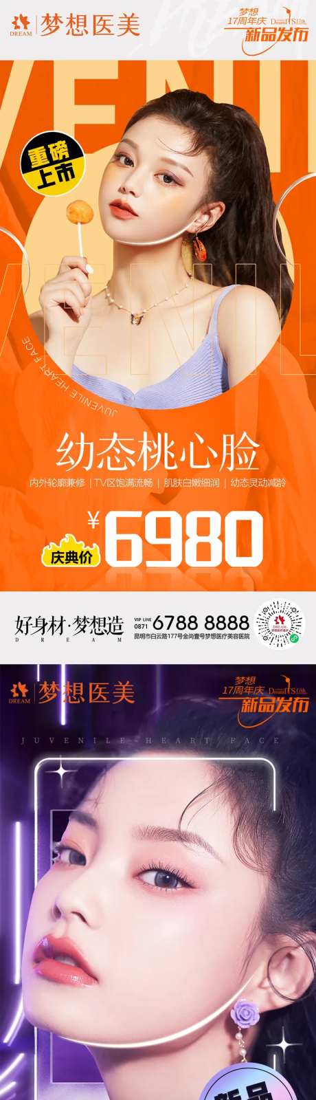 新品幼态脸海报-采灵感-https://www.cailinggan.com/