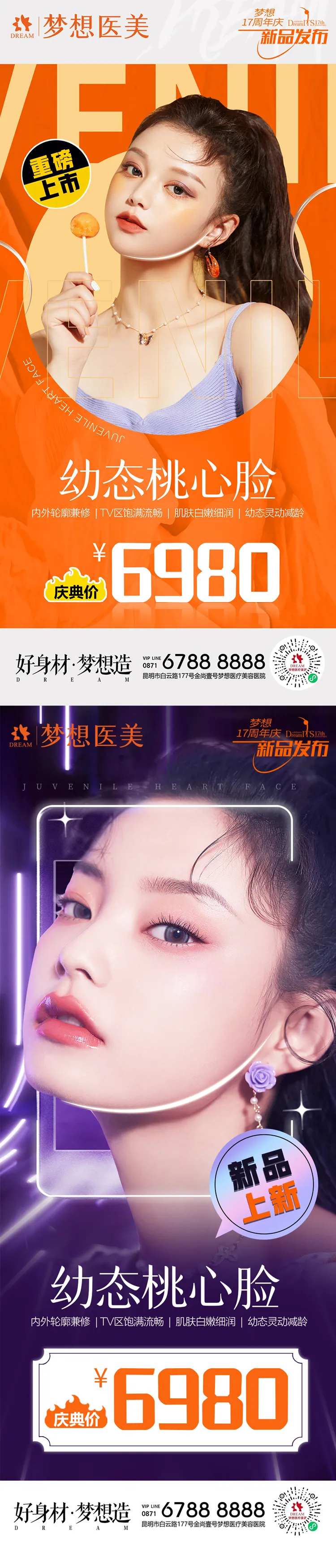 新品幼态脸海报-采灵感-cailinggan.com