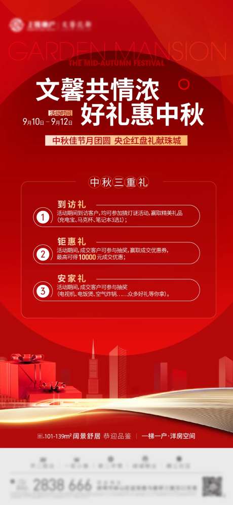 中秋好礼三重礼海报-采灵感-https://www.cailinggan.com/