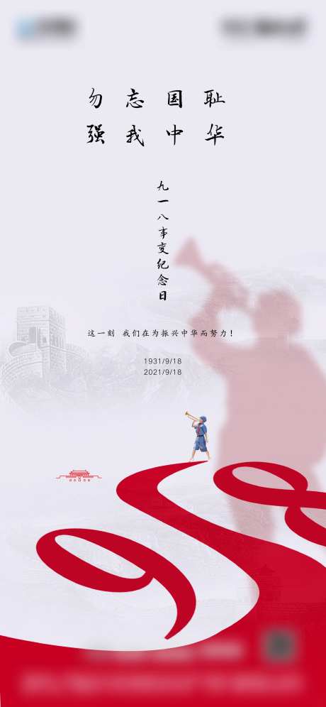 918事变海报-采灵感-https://www.cailinggan.com/
