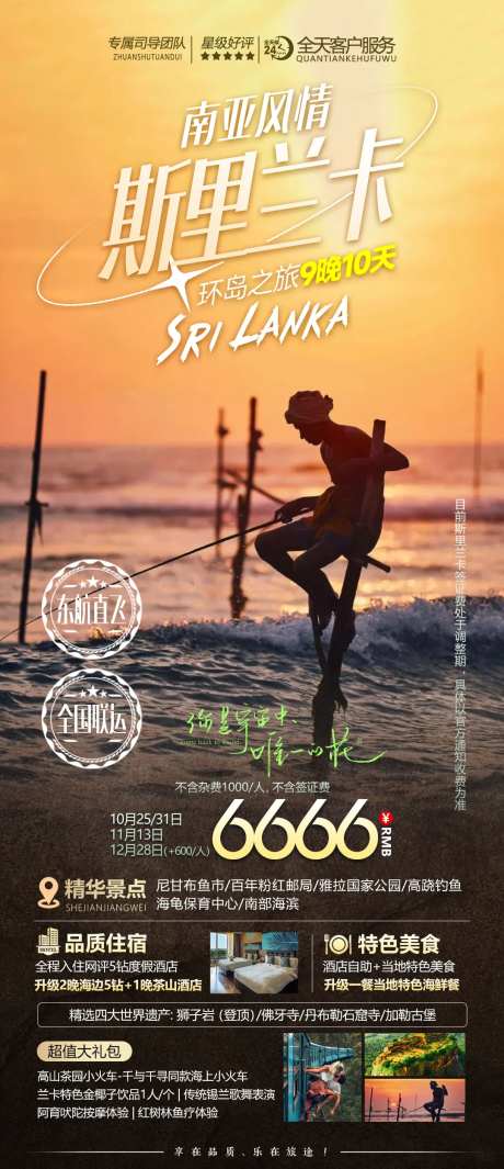 斯里兰卡旅游海报-采灵感-https://www.cailinggan.com/