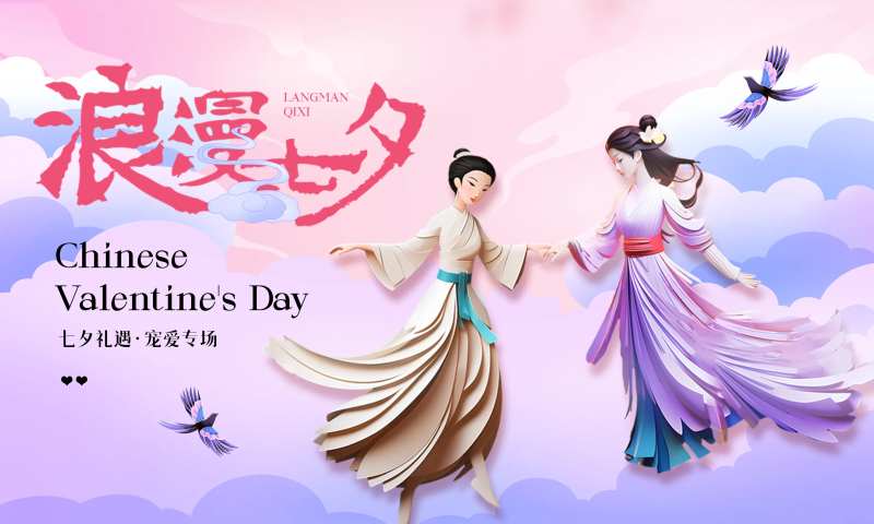 七夕宠爱专场活动背景板-采灵感-cailinggan.com