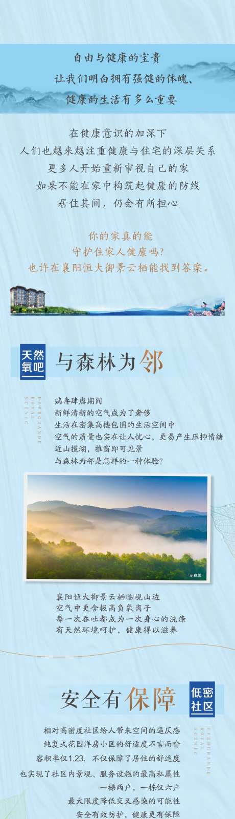 房地产价值点专题设计-采灵感-cailinggan.com