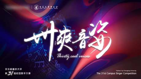 歌手赛kv-采灵感-https://www.cailinggan.com/