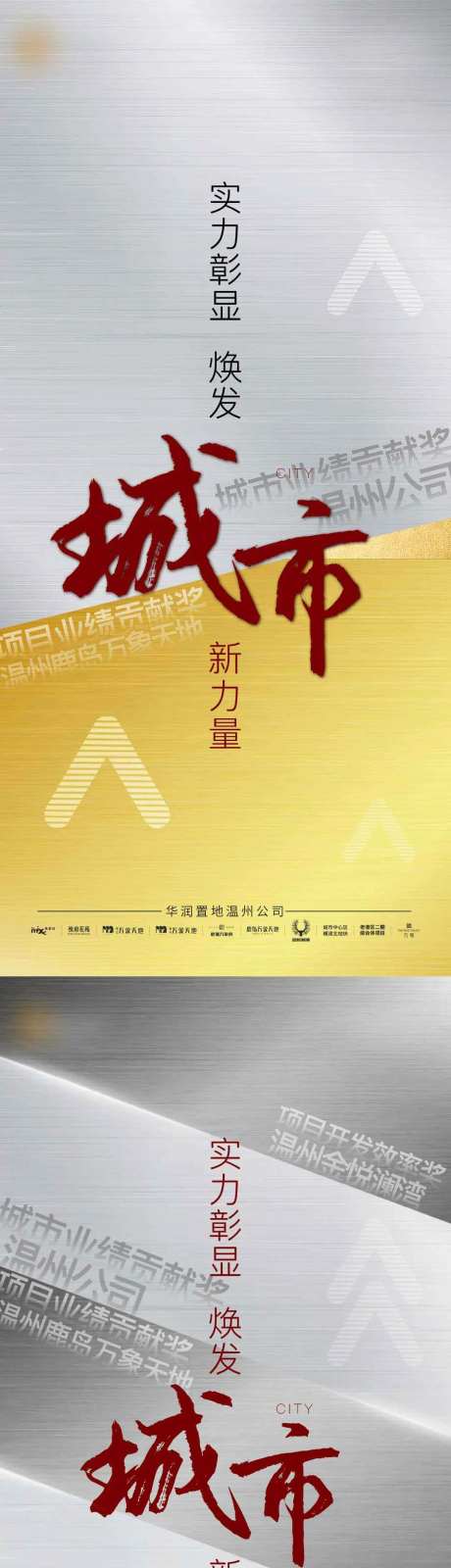 新力量地产海报-采灵感-https://www.cailinggan.com/