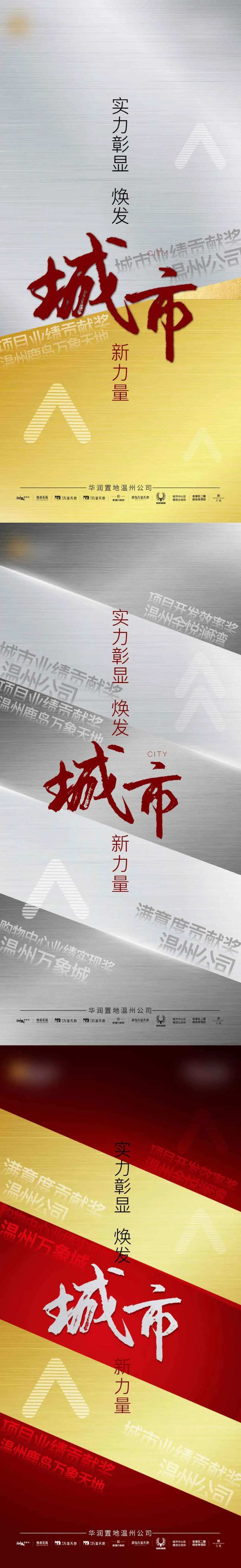 新力量地产海报-采灵感-cailinggan.com