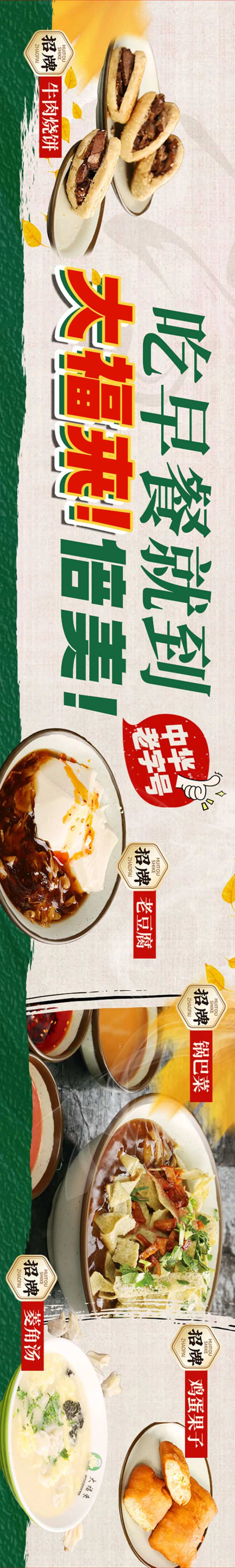 早餐美食五图长图海报-采灵感-cailinggan.com