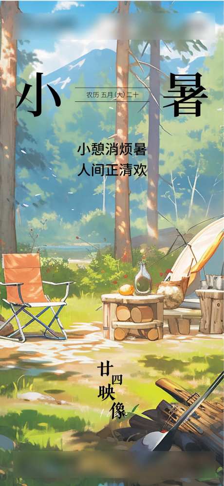 小暑-采灵感-cailinggan.com