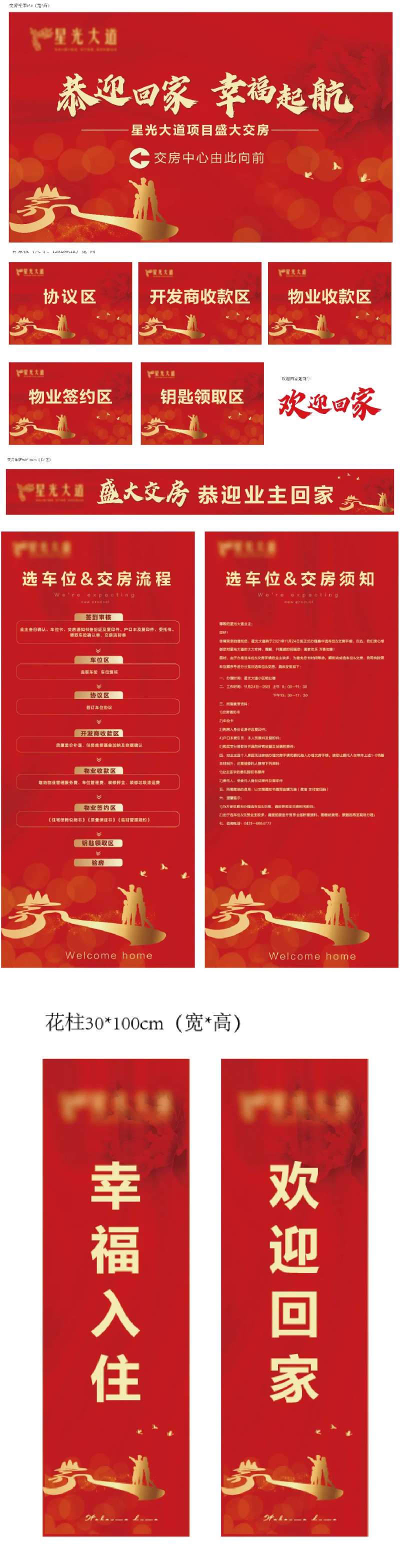 高端房地产开盘加推交房物料-采灵感-cailinggan.com