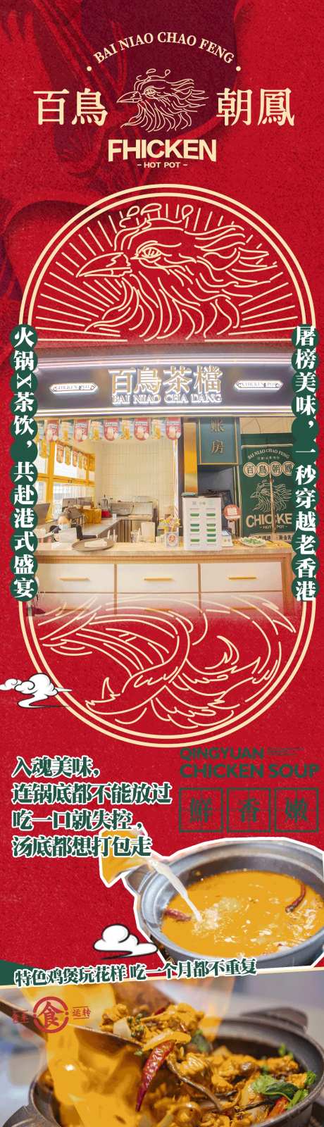 火锅美食长图-采灵感-https://www.cailinggan.com/