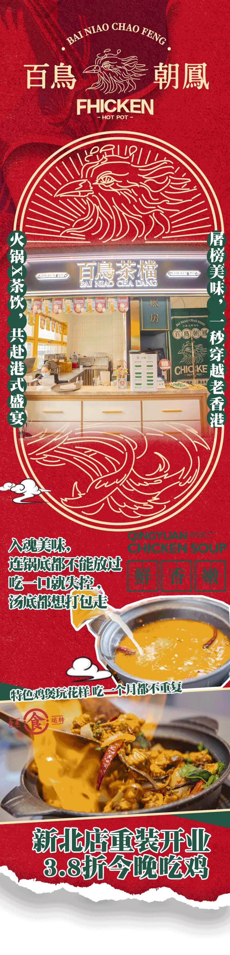 火锅美食长图-采灵感-cailinggan.com