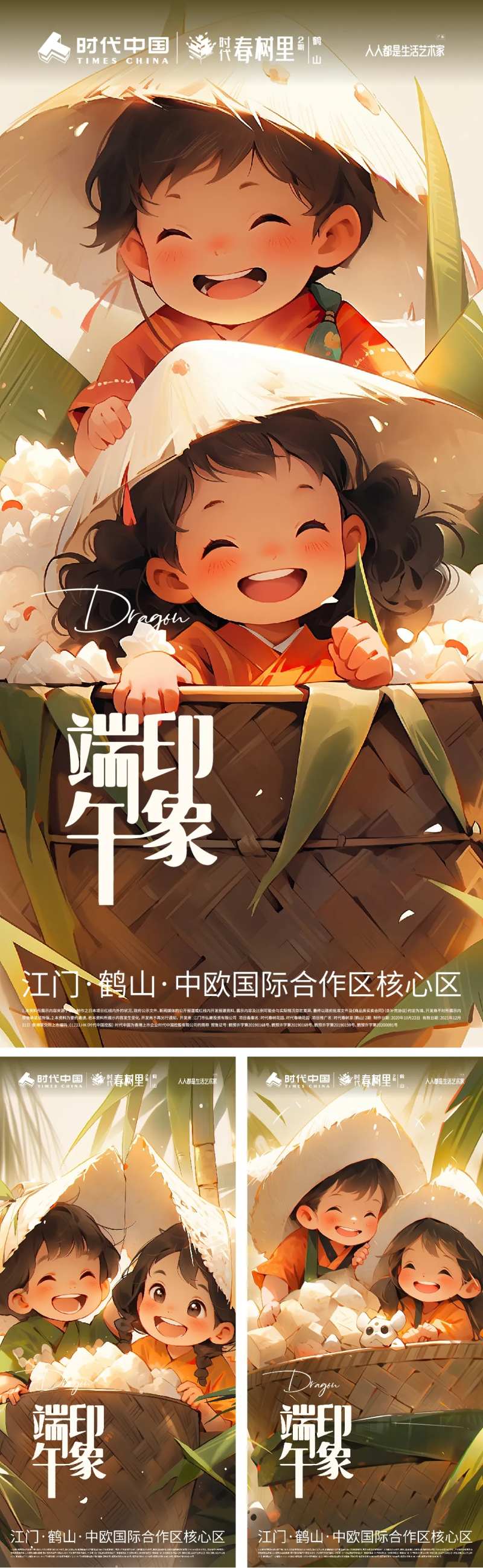 端午节节日营销海报-采灵感-cailinggan.com