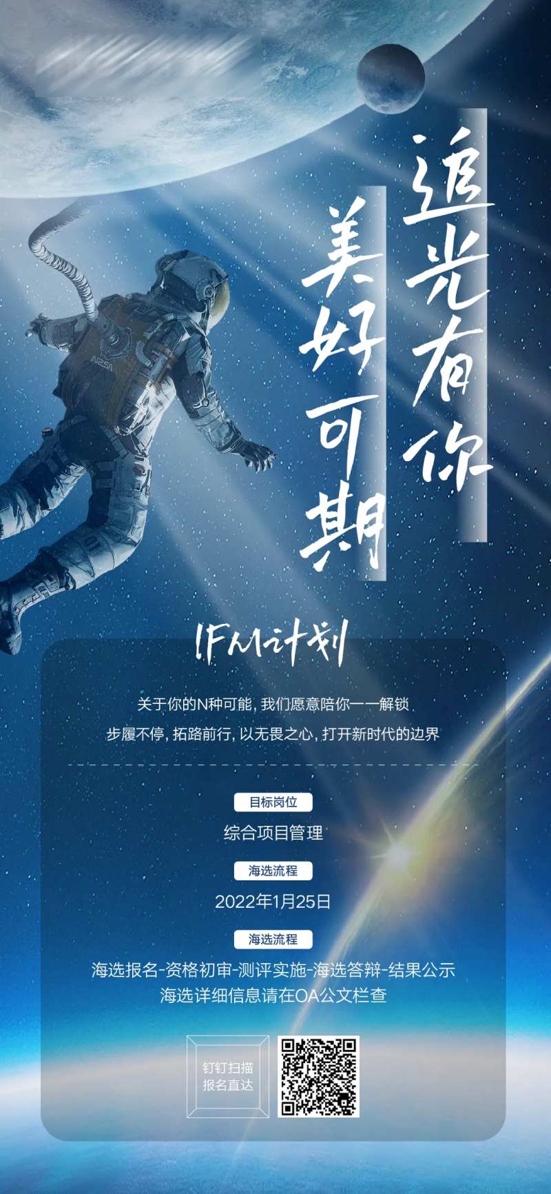 人才招聘晋升海报-采灵感-cailinggan.com