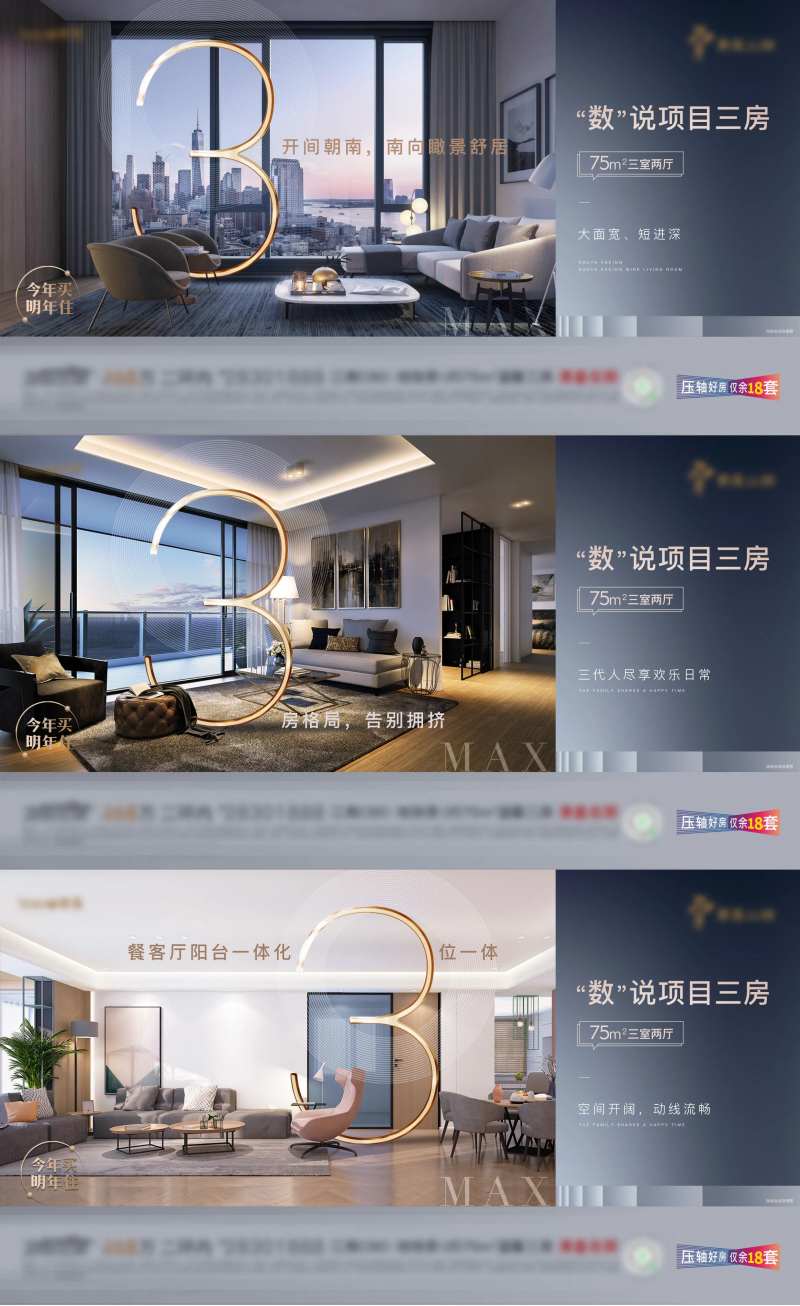 地产大三房价值点海报-采灵感-cailinggan.com