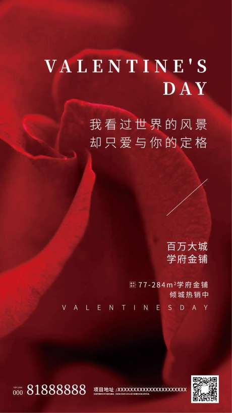 情人节玫瑰花移动端海报-采灵感-https://www.cailinggan.com/