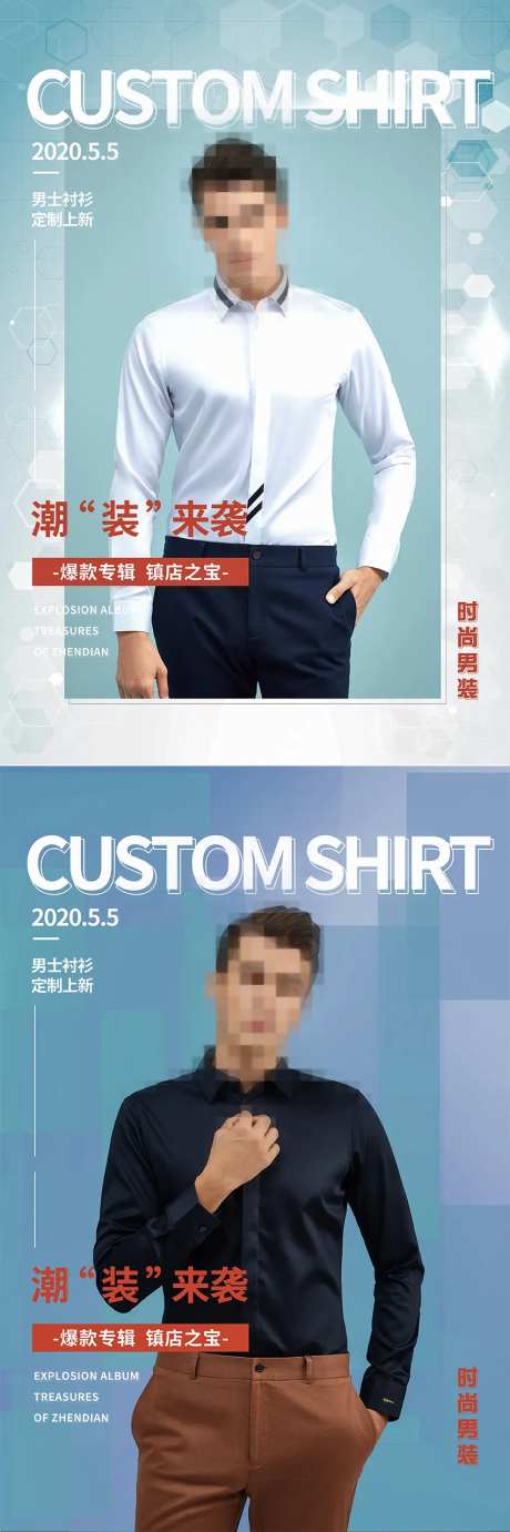 衬衫活动系列海报-采灵感-https://www.cailinggan.com/