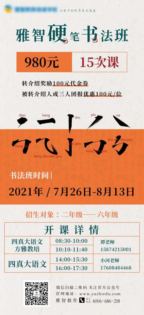硬笔书法班移动端海报-采灵感-https://www.cailinggan.com/