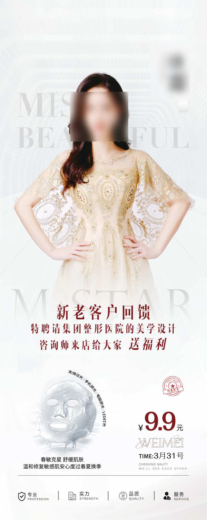 医美模特展架-采灵感-cailinggan.com