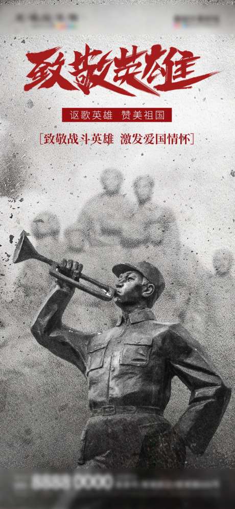 地产致敬战斗英雄纪念日公益海报-采灵感-https://www.cailinggan.com/