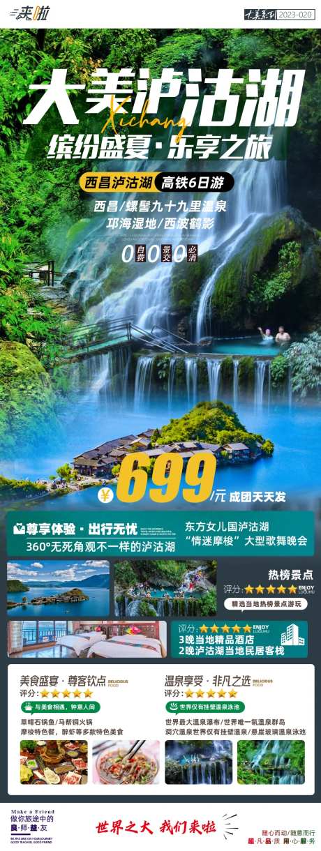 大美泸沽湖-采灵感-https://www.cailinggan.com/