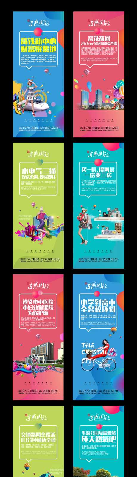 缤纷地产立牌展架系列-采灵感-https://www.cailinggan.com/