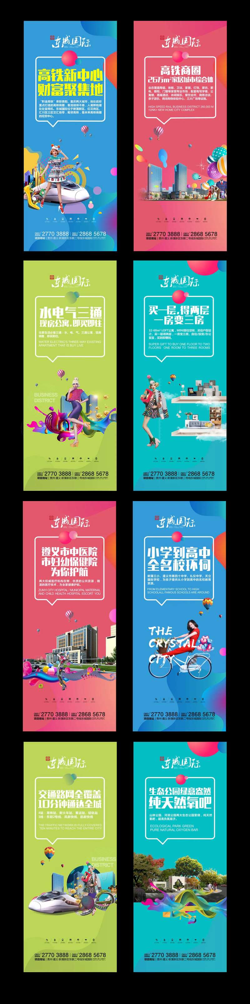 缤纷地产立牌展架系列-采灵感-cailinggan.com