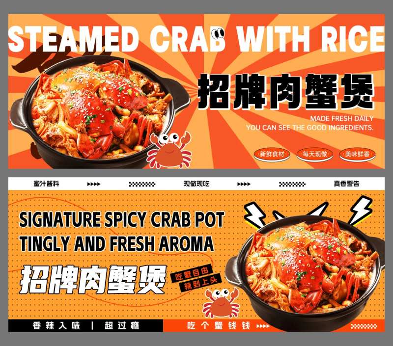 肉蟹煲轮播图banner-采灵感-cailinggan.com