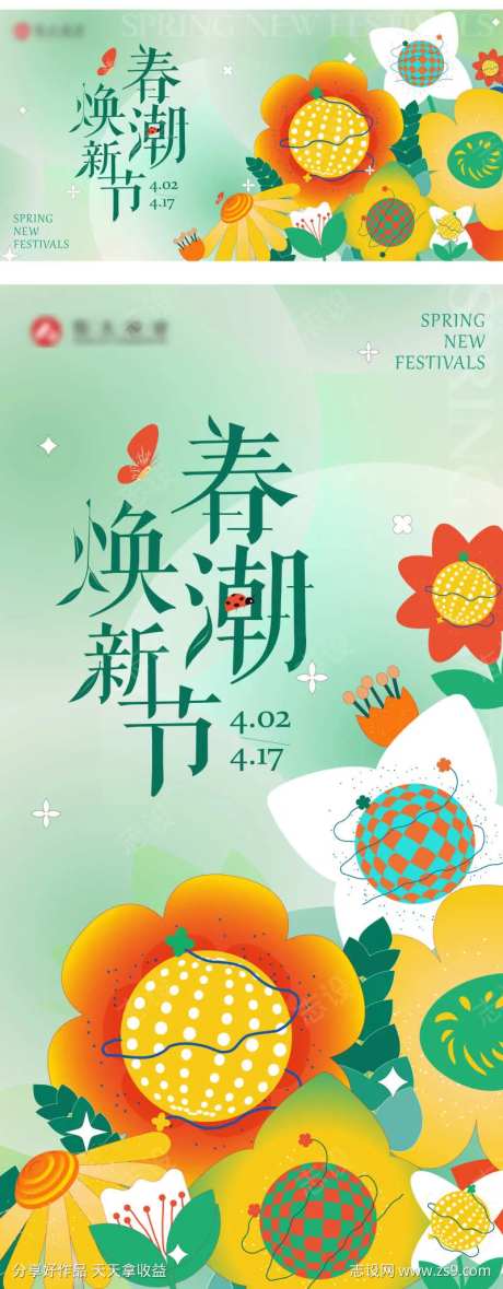 春天焕新活动主画面-采灵感-https://www.cailinggan.com/