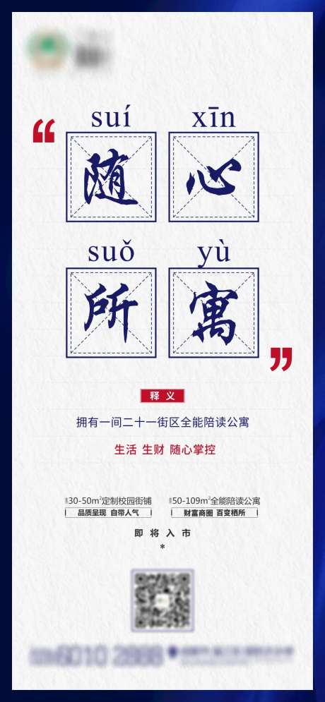地产公寓成语创意海报-采灵感-https://www.cailinggan.com/