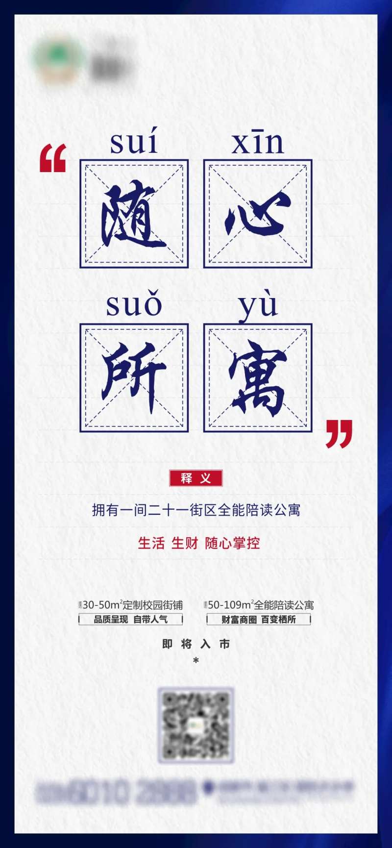地产公寓成语创意海报-采灵感-cailinggan.com