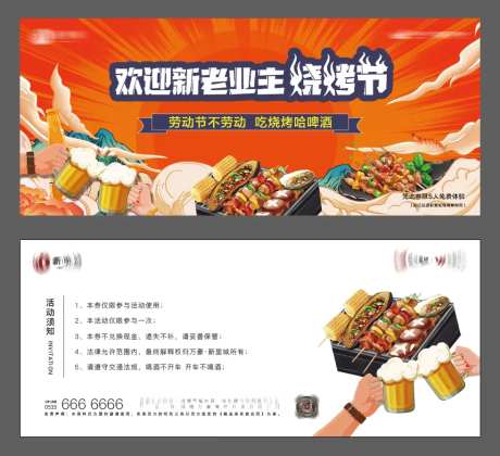 烧烤邀请券-采灵感-https://www.cailinggan.com/